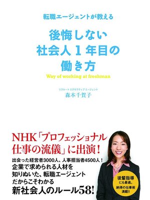 cover image of 後悔しない社会人1年目の働き方